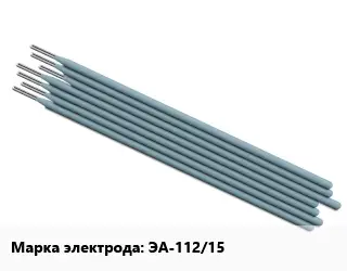 Электрод ЭА-112/15